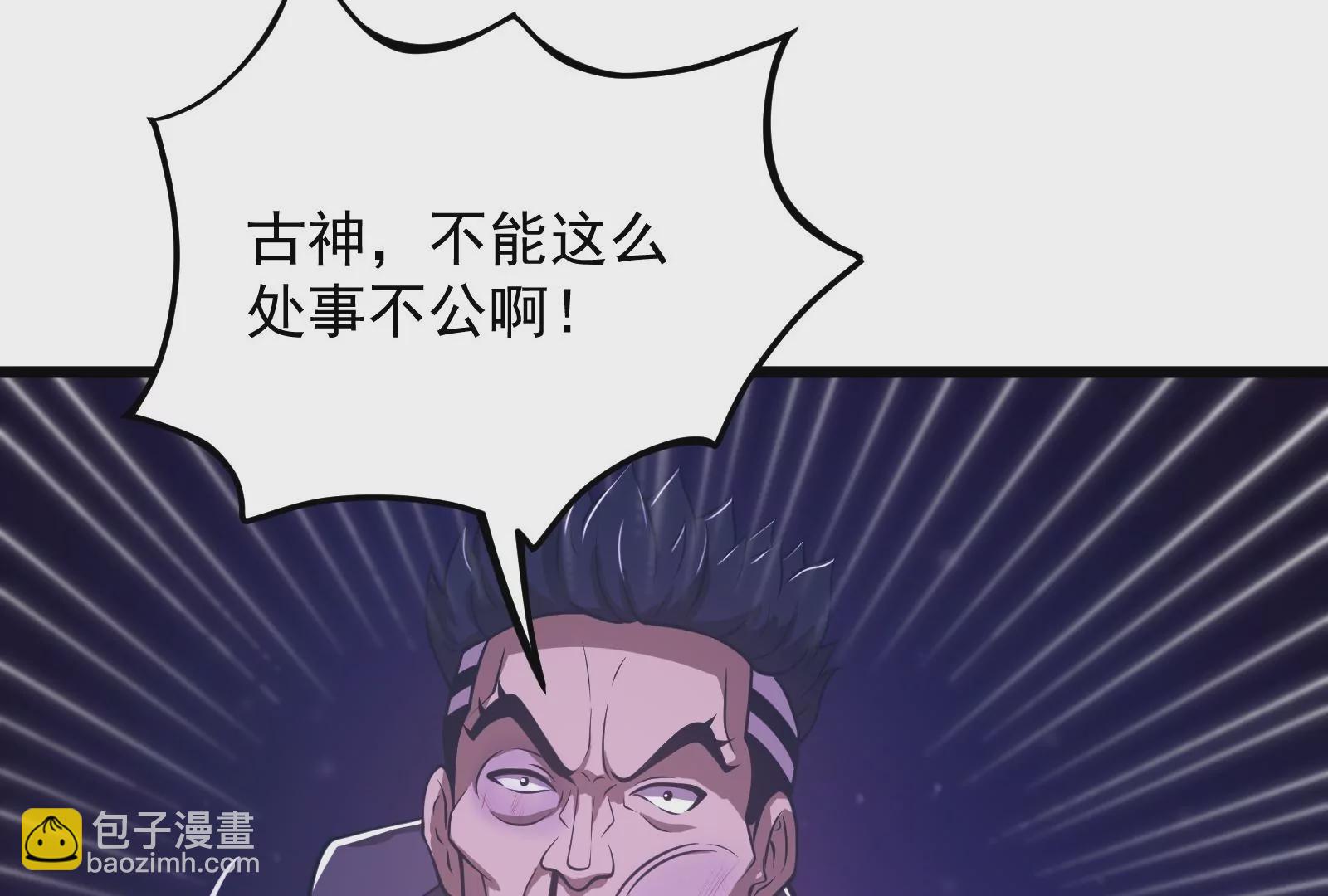 古神遊戲 - 第11話  話多挨雷劈(2/3) - 8